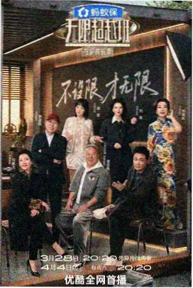 综艺《荒野拾光》封面